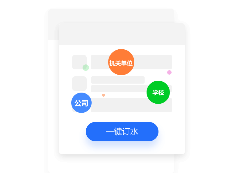 e送水微信訂水小程序企業訂水更好服務大客戶