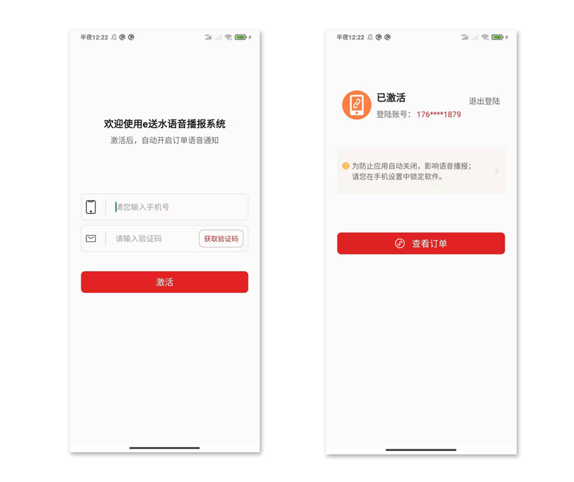 e送水語音播報系統